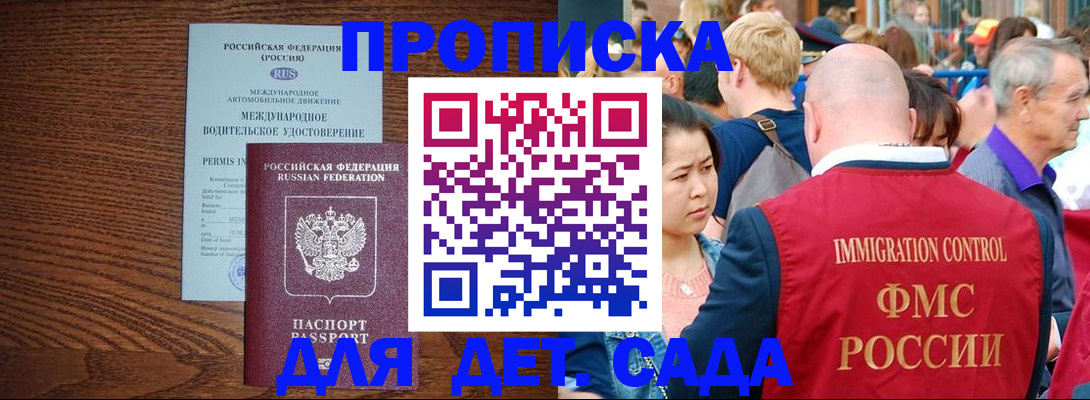 прописка регистрация в Мценске