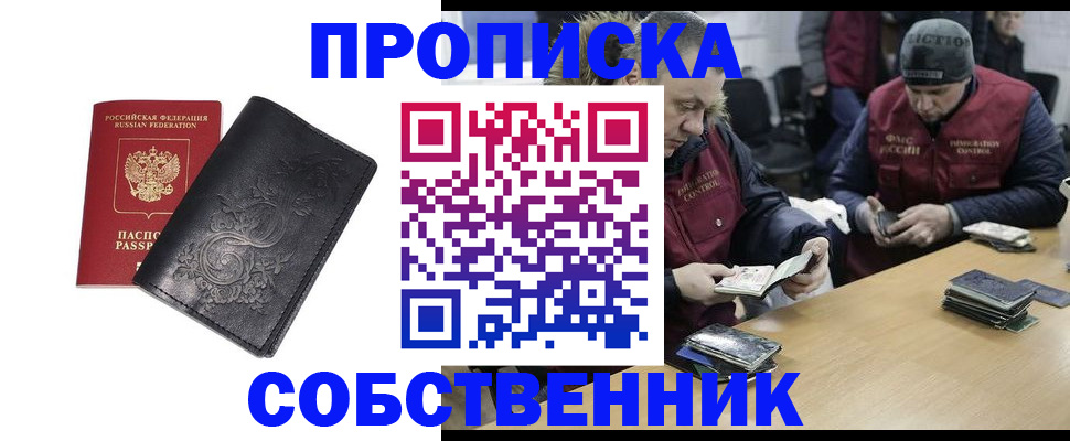 прописка 2025 в Мценске